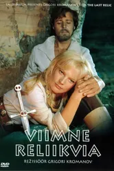 Последняя реликвия 1969 постер