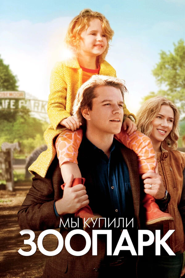 Постер фильма