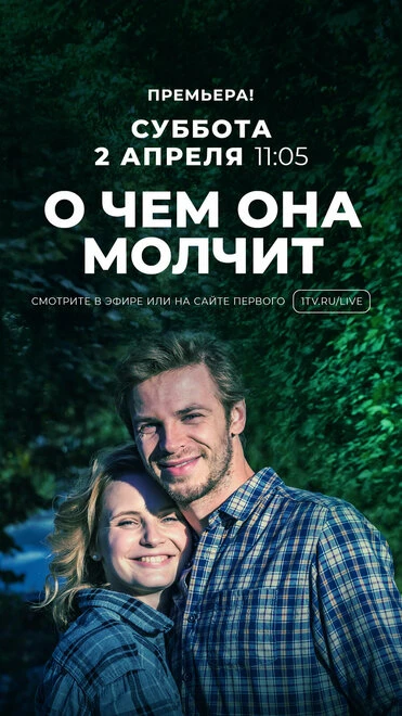 Постер О чём она молчит 2019