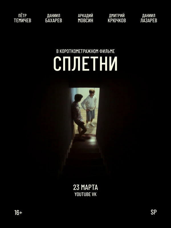 Постер фильма