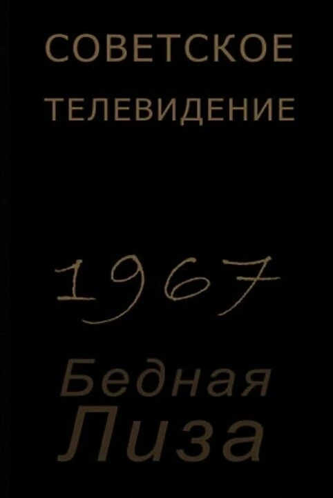Постер фильма