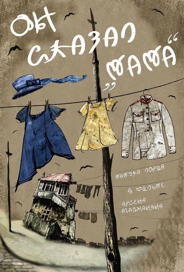 Постер фильма