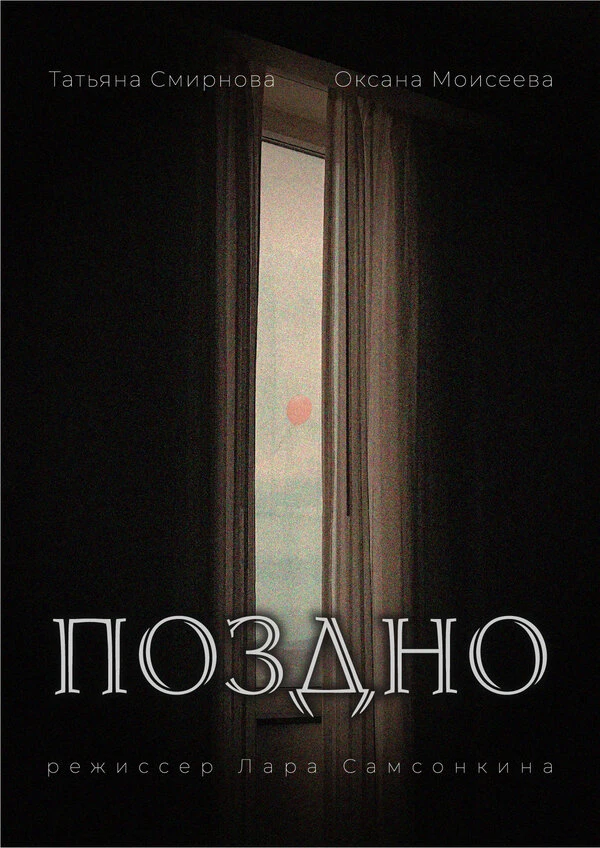 Постер фильма