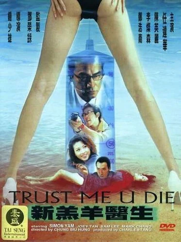 Постер Поверь мне, ты умрёшь 1999