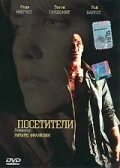 Постер Посетители 2003