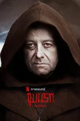 Адская бездна 2022 постер