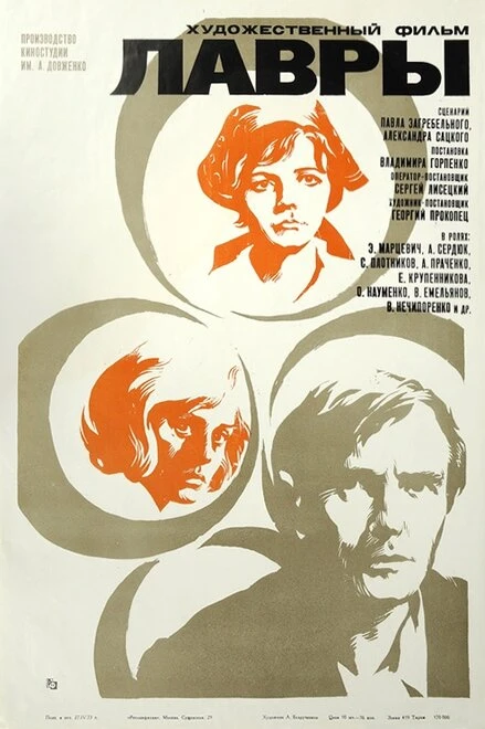 Постер Лавры 1972
