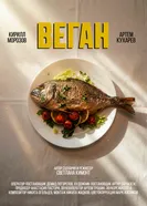 Веган постер
