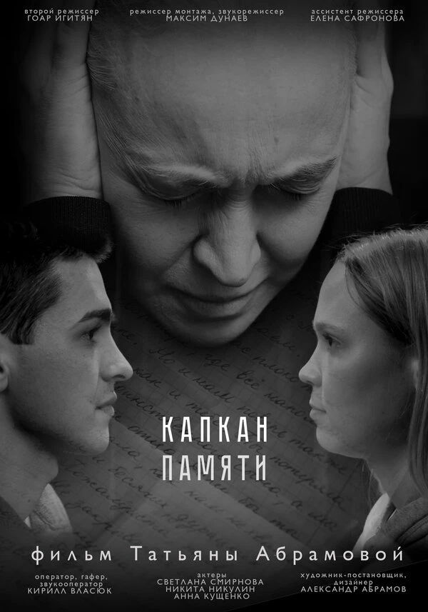 Постер фильма