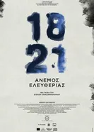 1821: Anemos eleftherias постер