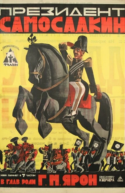 Постер Президент Самосадкин 1924