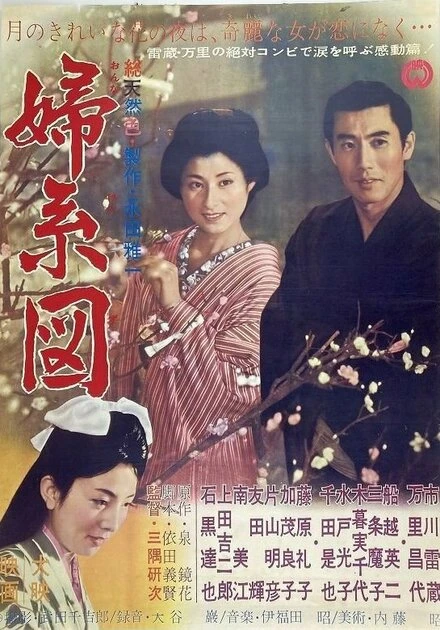 Постер Жена без родословной 1962
