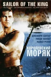 Королевский моряк 1953 постер