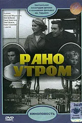 Рано утром 1965 постер