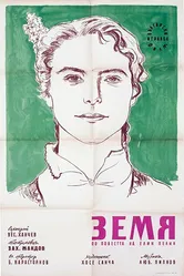 Земля 1956 постер