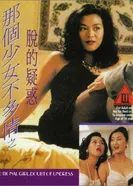 Na ge shao nu bu duo qing zhi tuo de yi huo постер