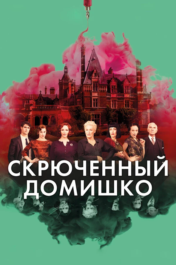 Постер фильма
