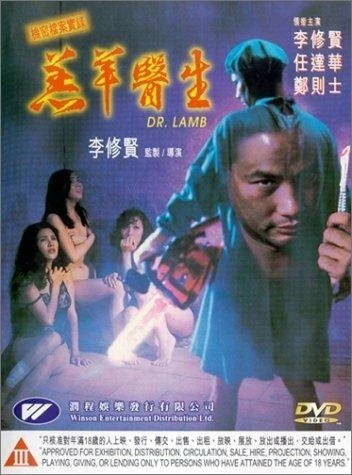 Постер Доктор Лам 1992