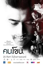 Kon Khon постер