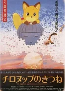 Лисы Тиронупа 1987 постер