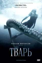 Тварь 1996 постер