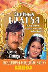 Сводные братья 1973 постер