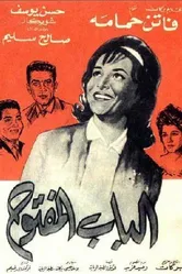 Открытая дверь 1963 постер