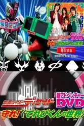 Kamen Rider Decade: Protect! The World of Televikun постер