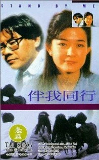 Постер Ban wo tong hang