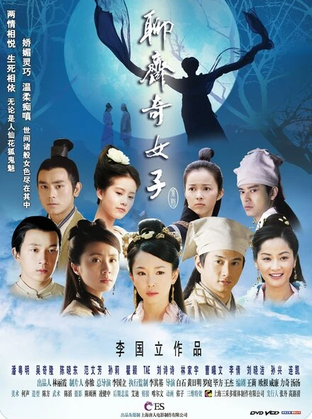 Постер Ляо Чжай: Странные истории 2007