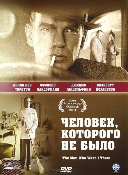 Постер Человек, которого не было 2001