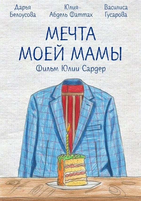 Постер фильма