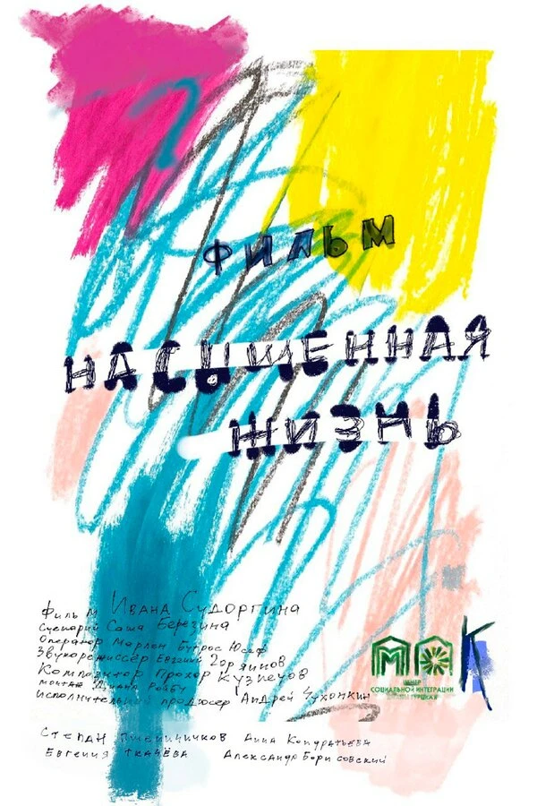 Постер фильма