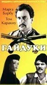 Постер Гайдуки 1966