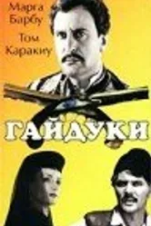 Гайдуки 1966 постер