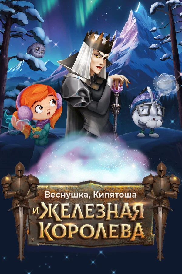 Постер фильма