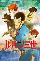 Люпен III: Часть 5 2018 постер