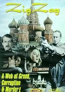 Зиг Заг 1999 постер