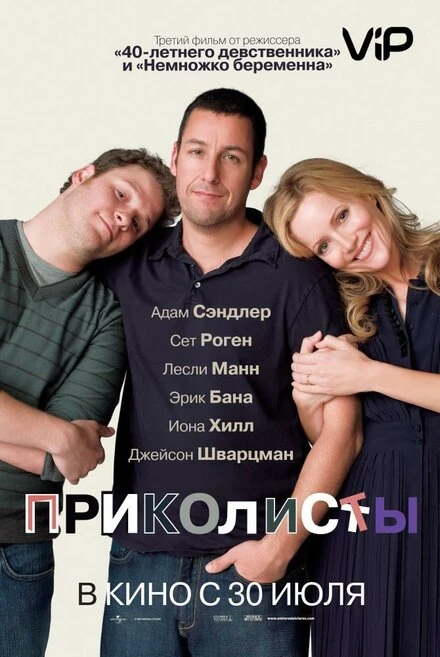 Постер Приколисты 2009