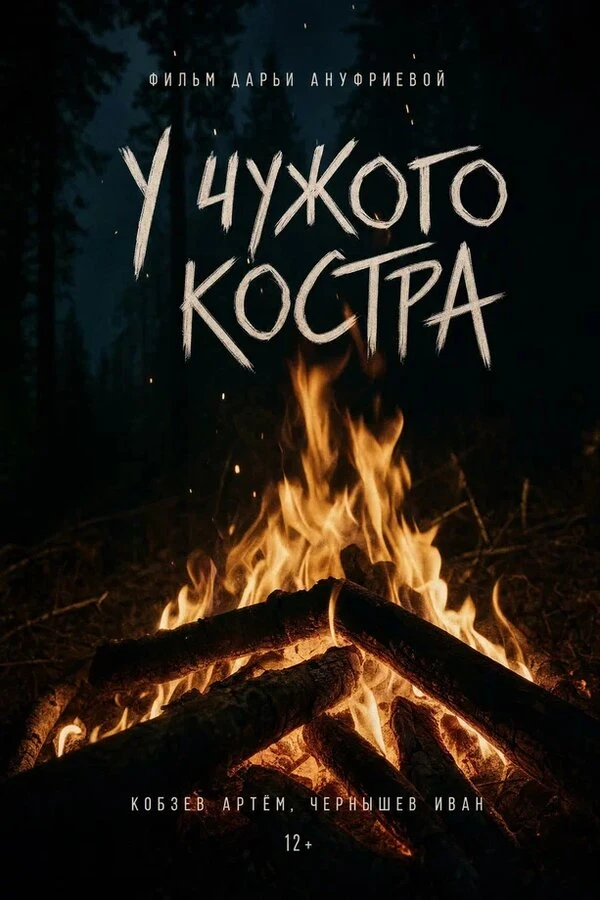 Постер фильма