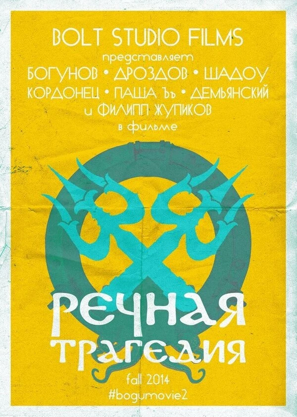 Постер фильма
