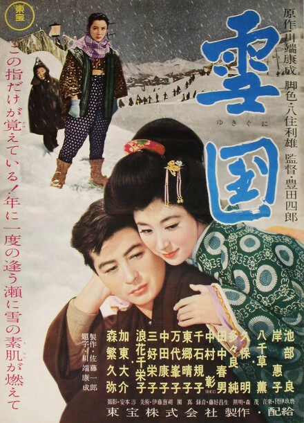 Постер Снежная страна 1957