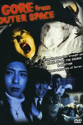 Кровь из дальнего космоса 2001 постер