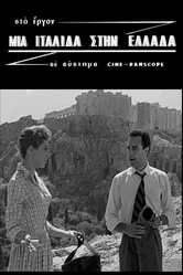 Итальянка в Греции 1958 постер