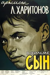 Сын 1955 постер
