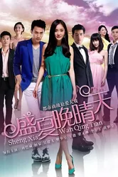 Ясная ночь середины лета 2013 постер