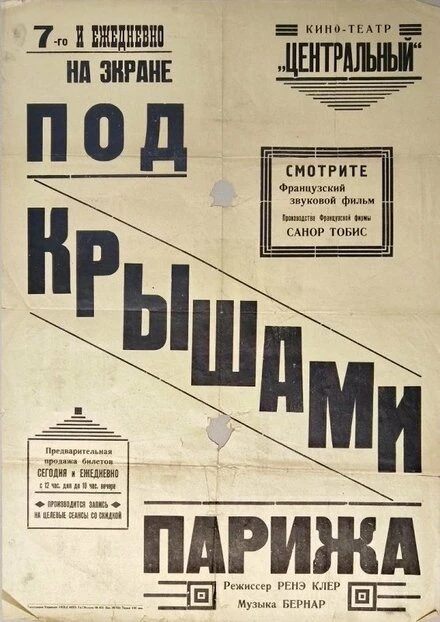 Постер Под крышами Парижа 1929