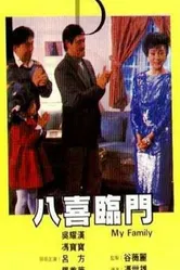 Ba xi lin men постер