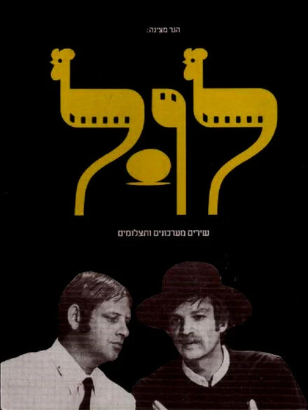 Постер Курятник 1970