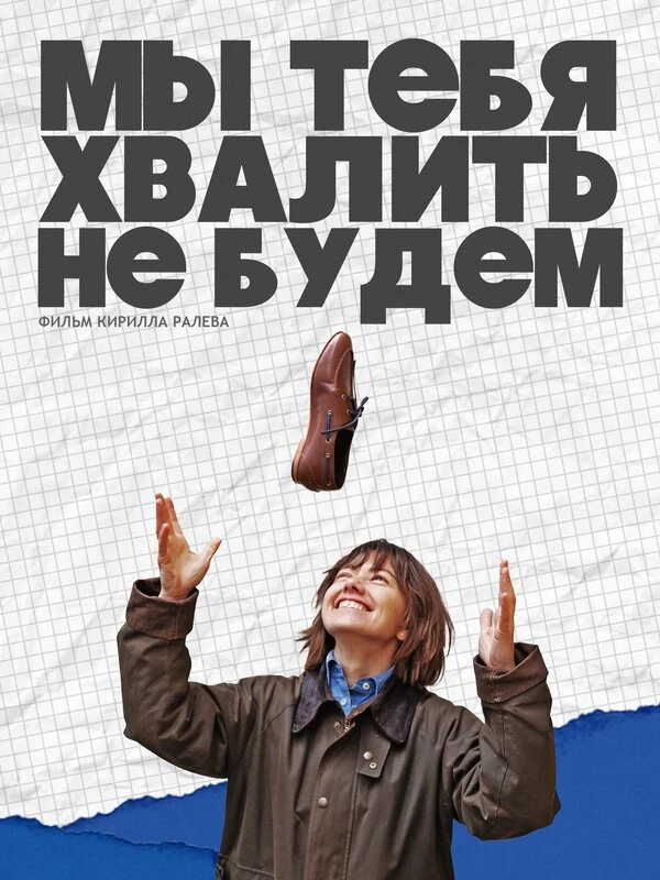 Постер фильма